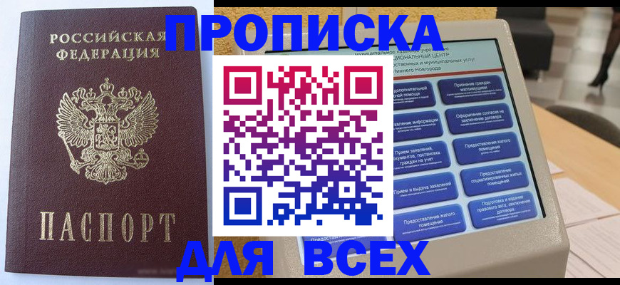 прописка иностранных граждан в Карачаево-Черкесии